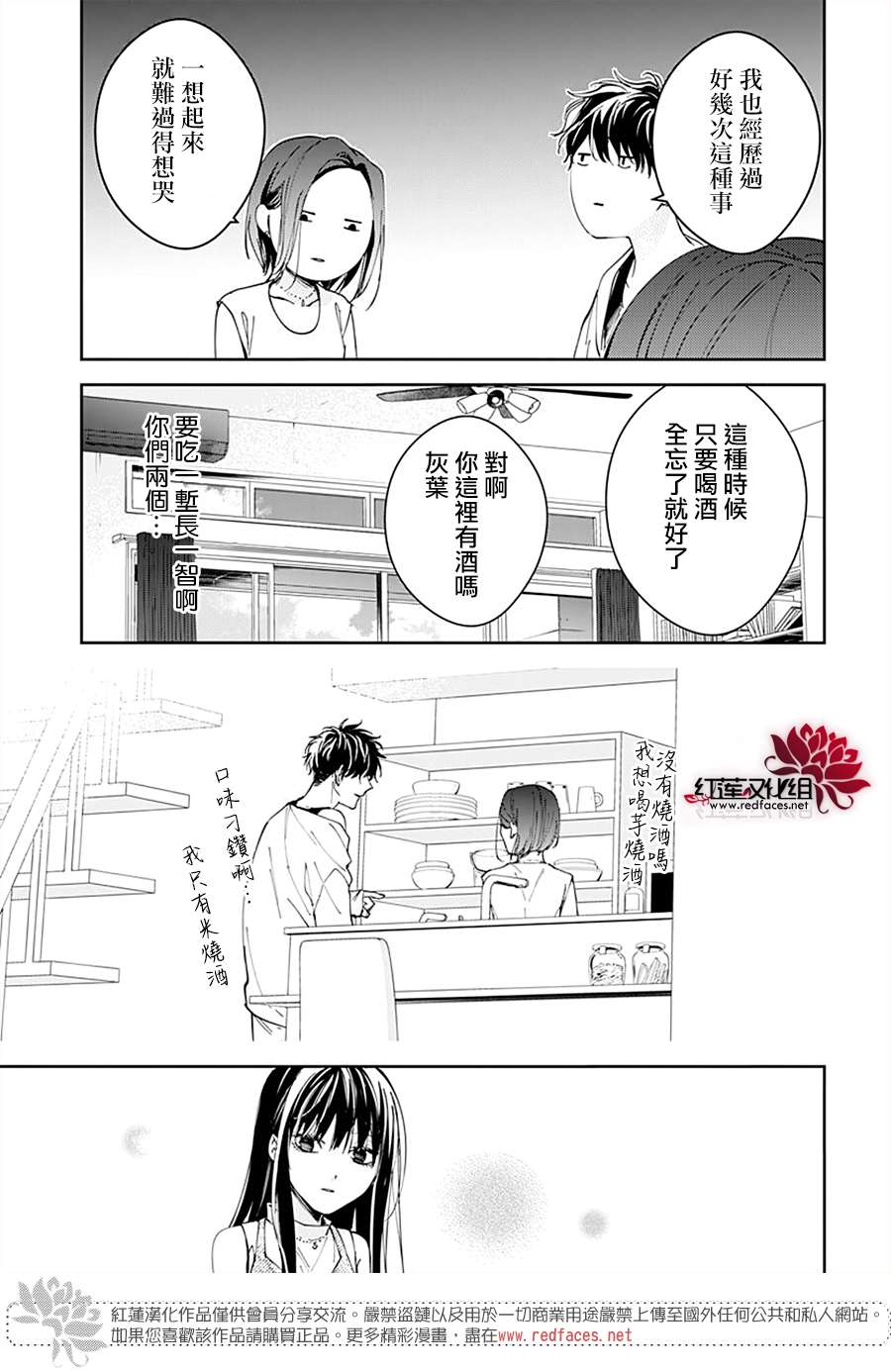 堕落jk与废人老师第88话