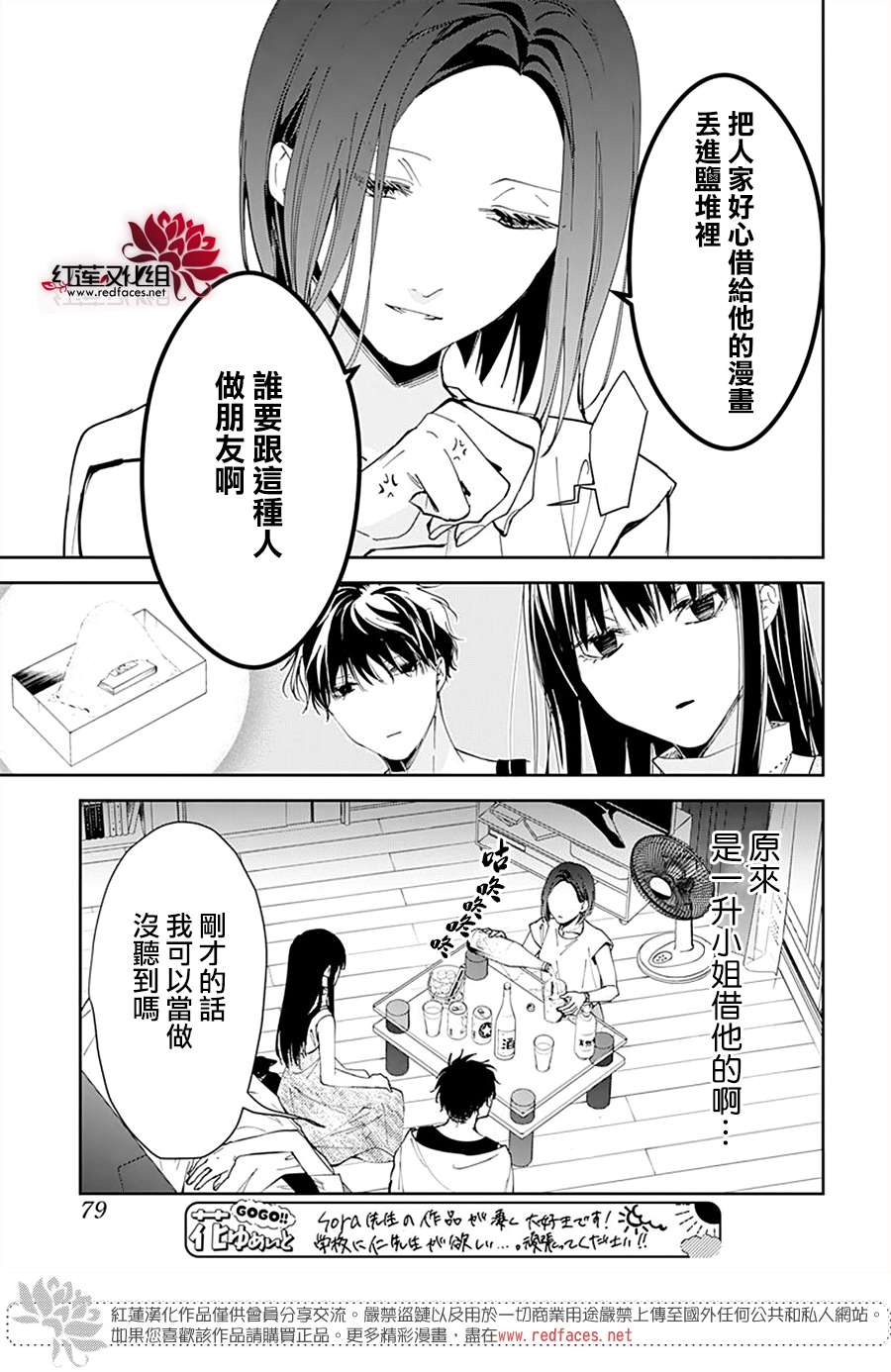 堕落jk与废人老师第88话