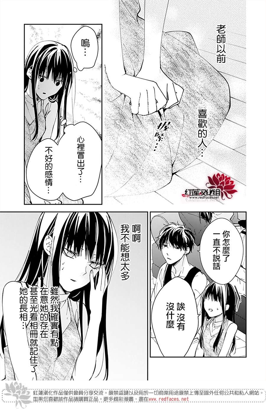 堕落jk与废人老师第88话
