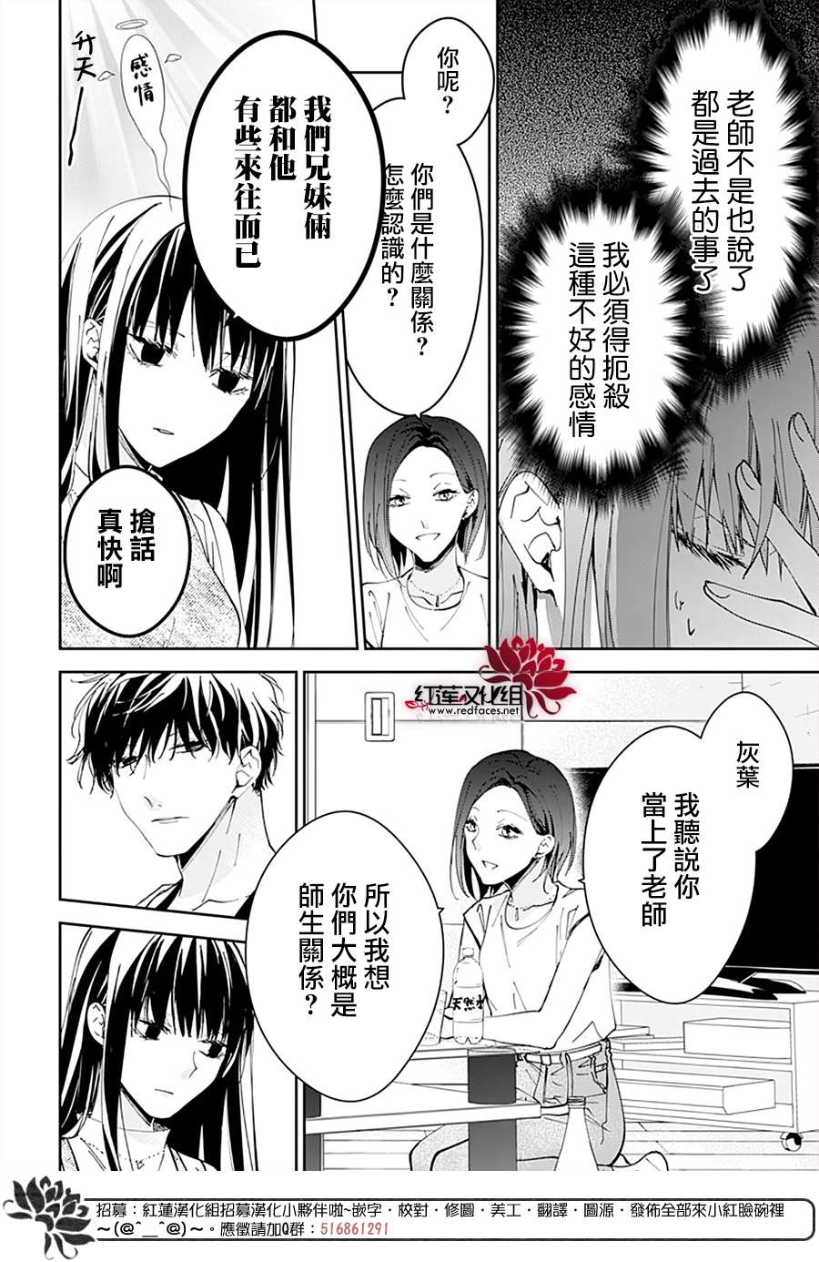 堕落jk与废人老师第88话