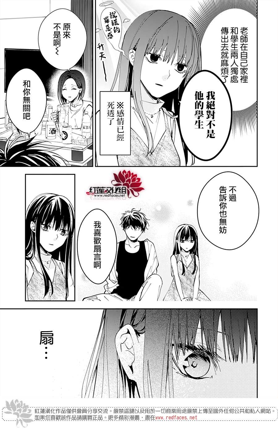 堕落jk与废人老师第88话