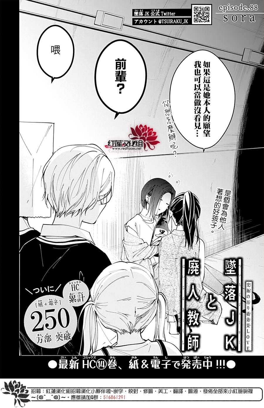 堕落jk与废人老师第88话