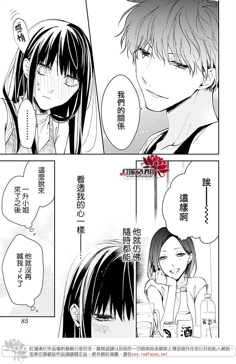 堕落jk与废人老师第88话