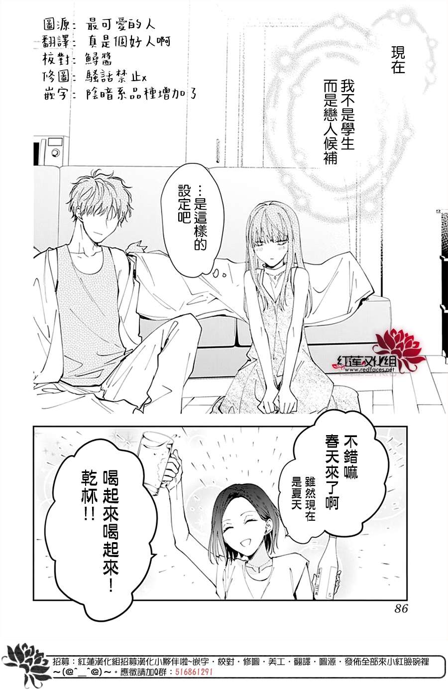 堕落jk与废人老师第88话