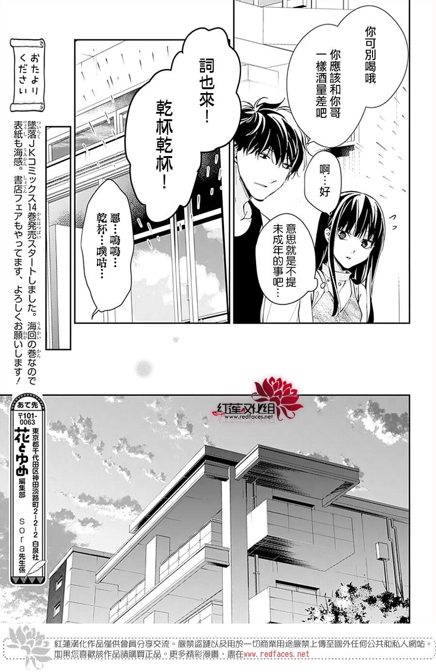 堕落jk与废人老师第88话