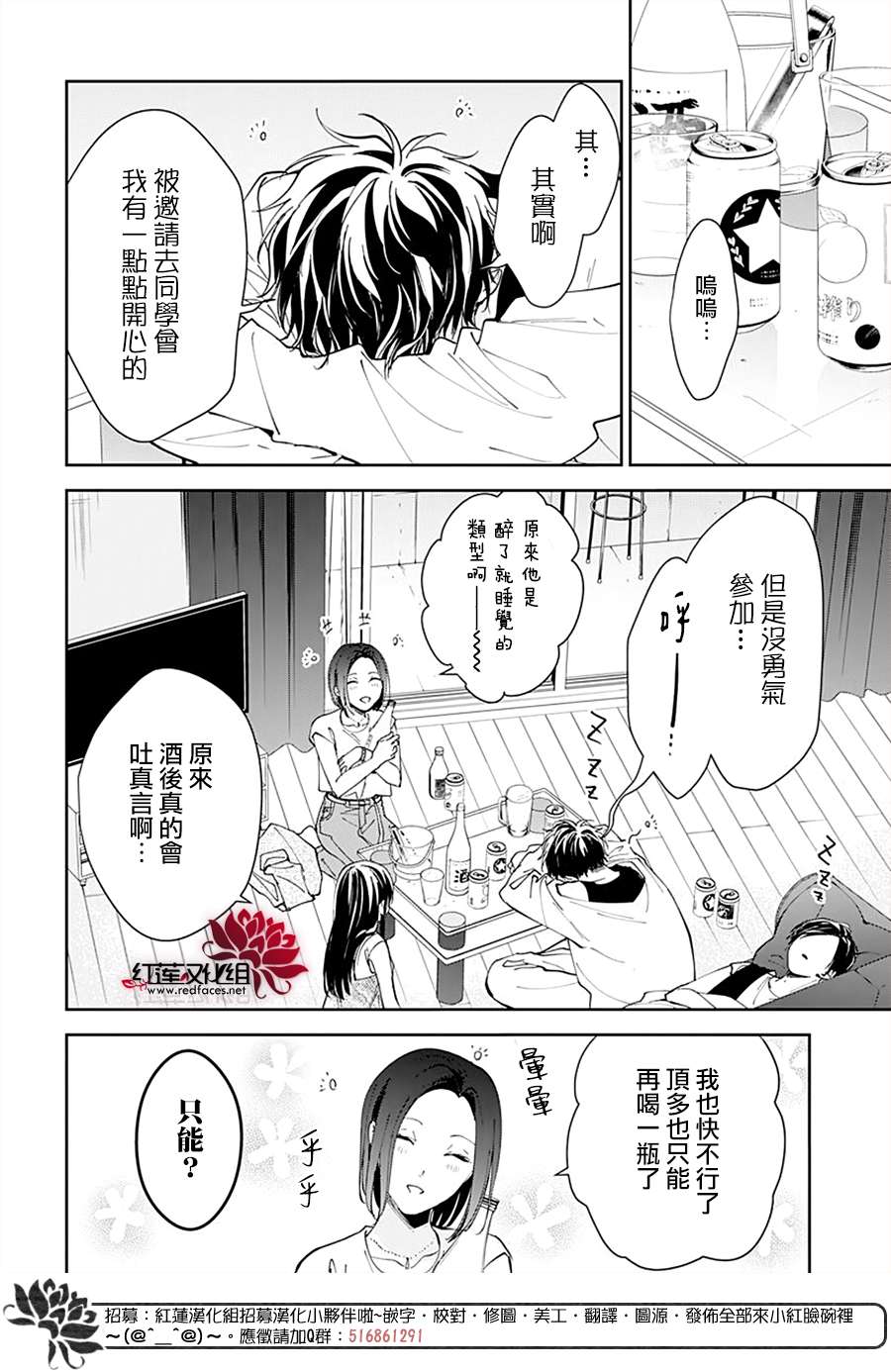 堕落jk与废人老师第88话