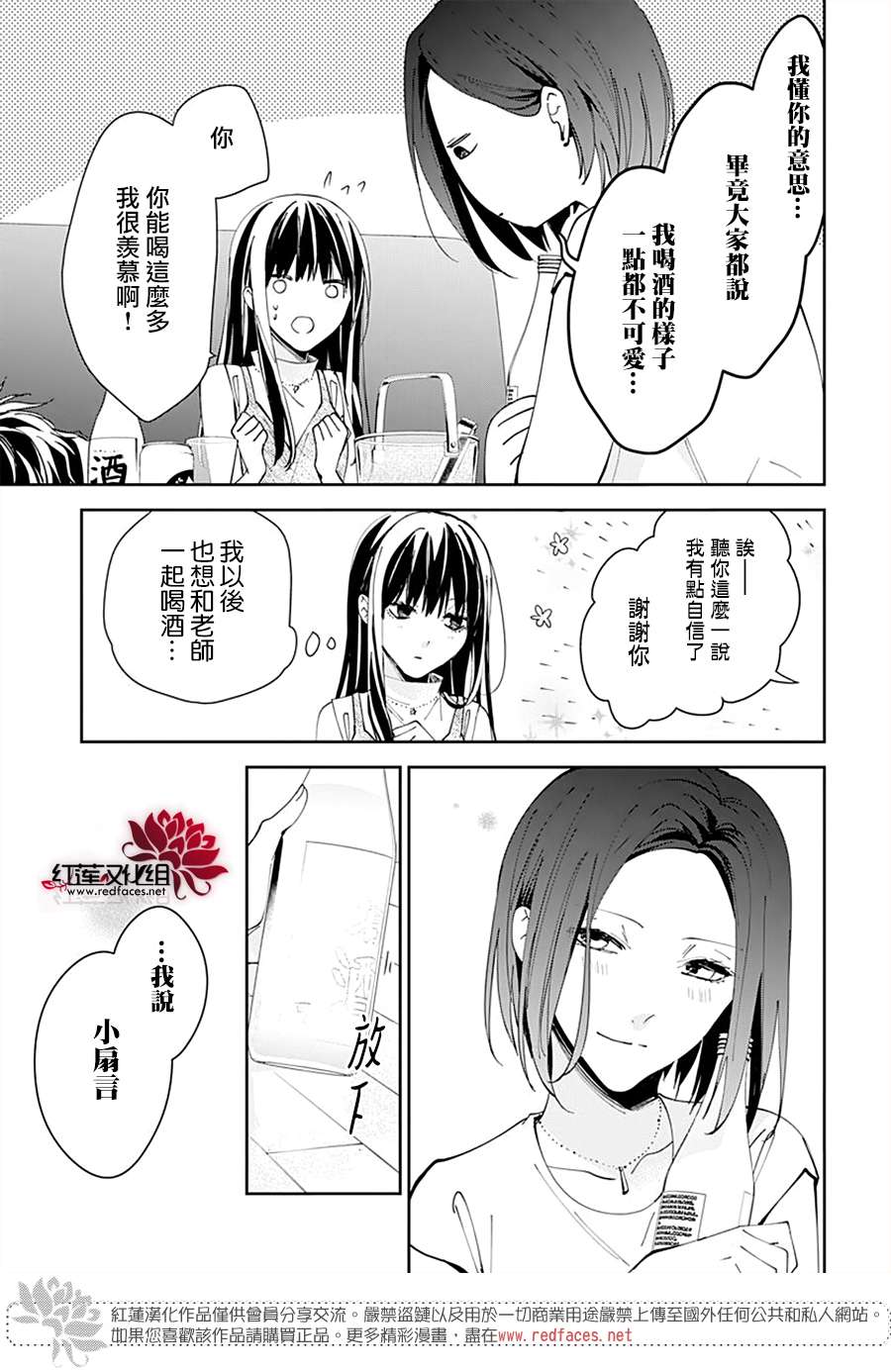 堕落jk与废人老师第88话