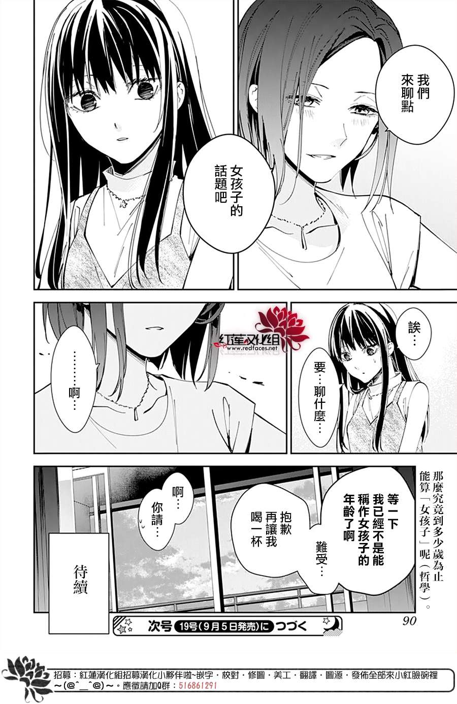 堕落jk与废人老师第88话