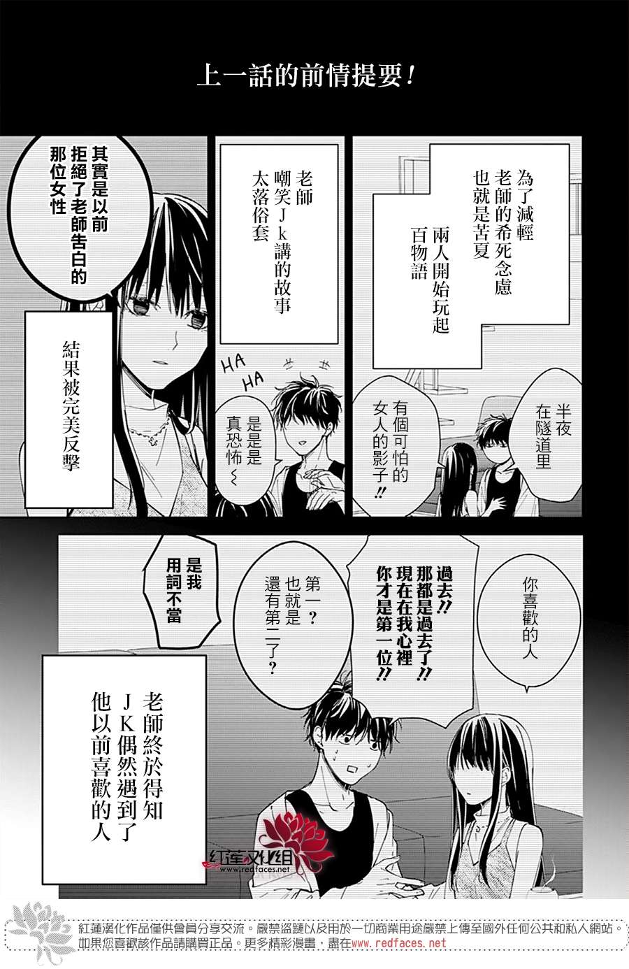 堕落jk与废人老师第88话