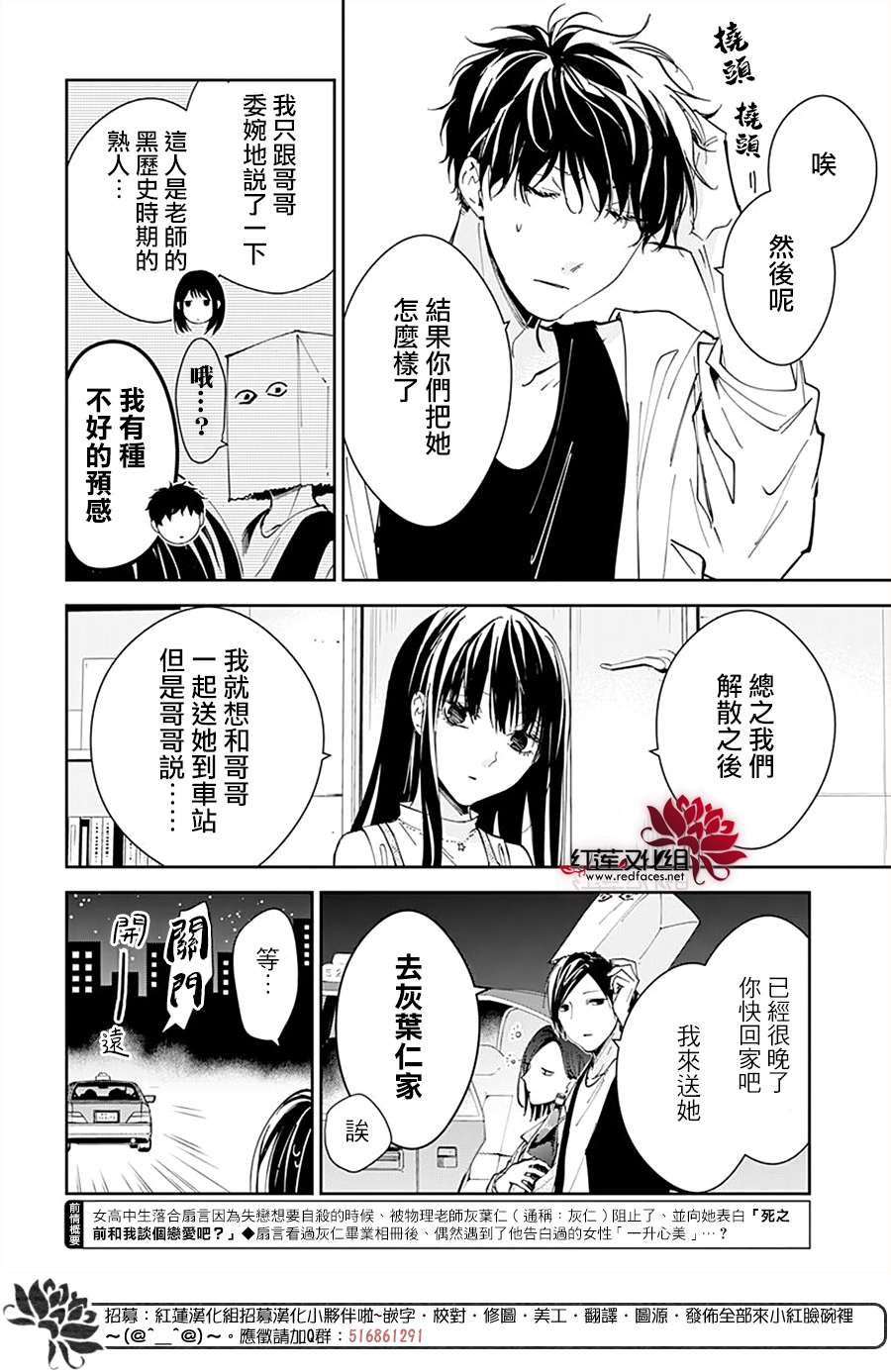 堕落jk与废人老师第88话