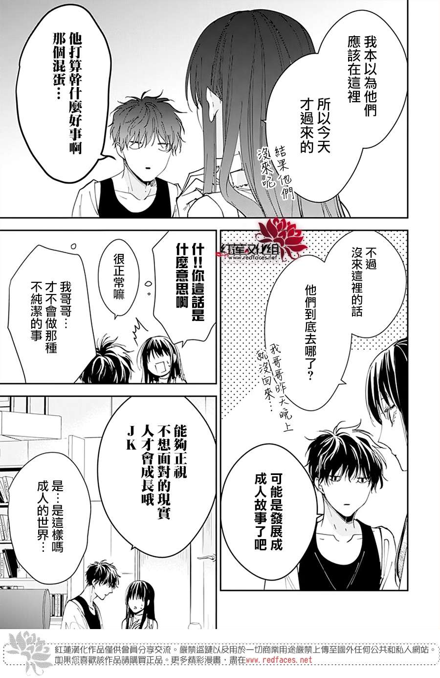 堕落jk与废人老师第88话
