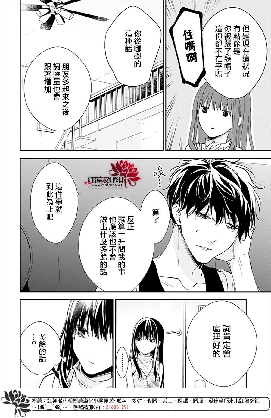 堕落jk与废人老师第88话