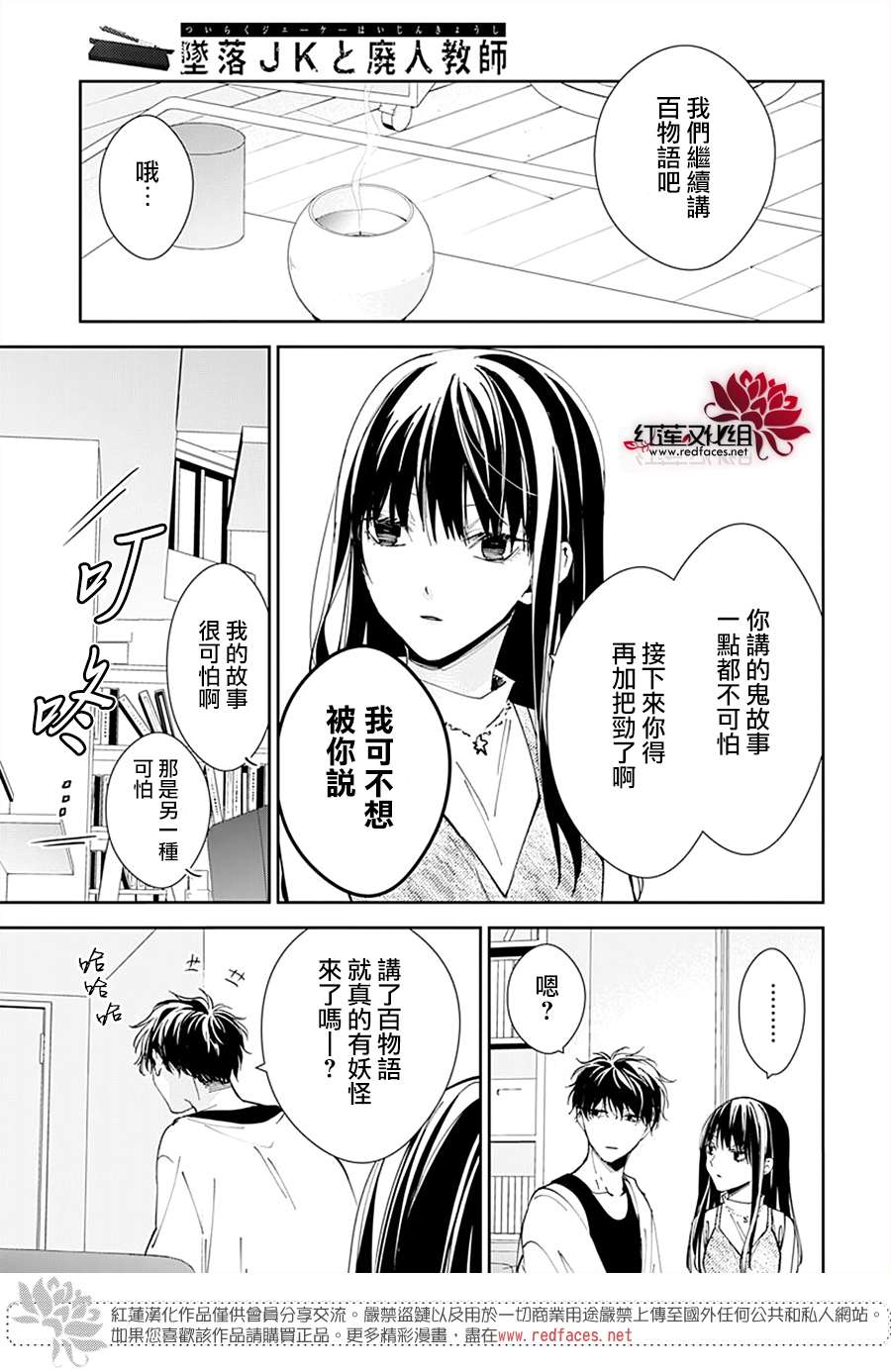 堕落jk与废人老师第88话
