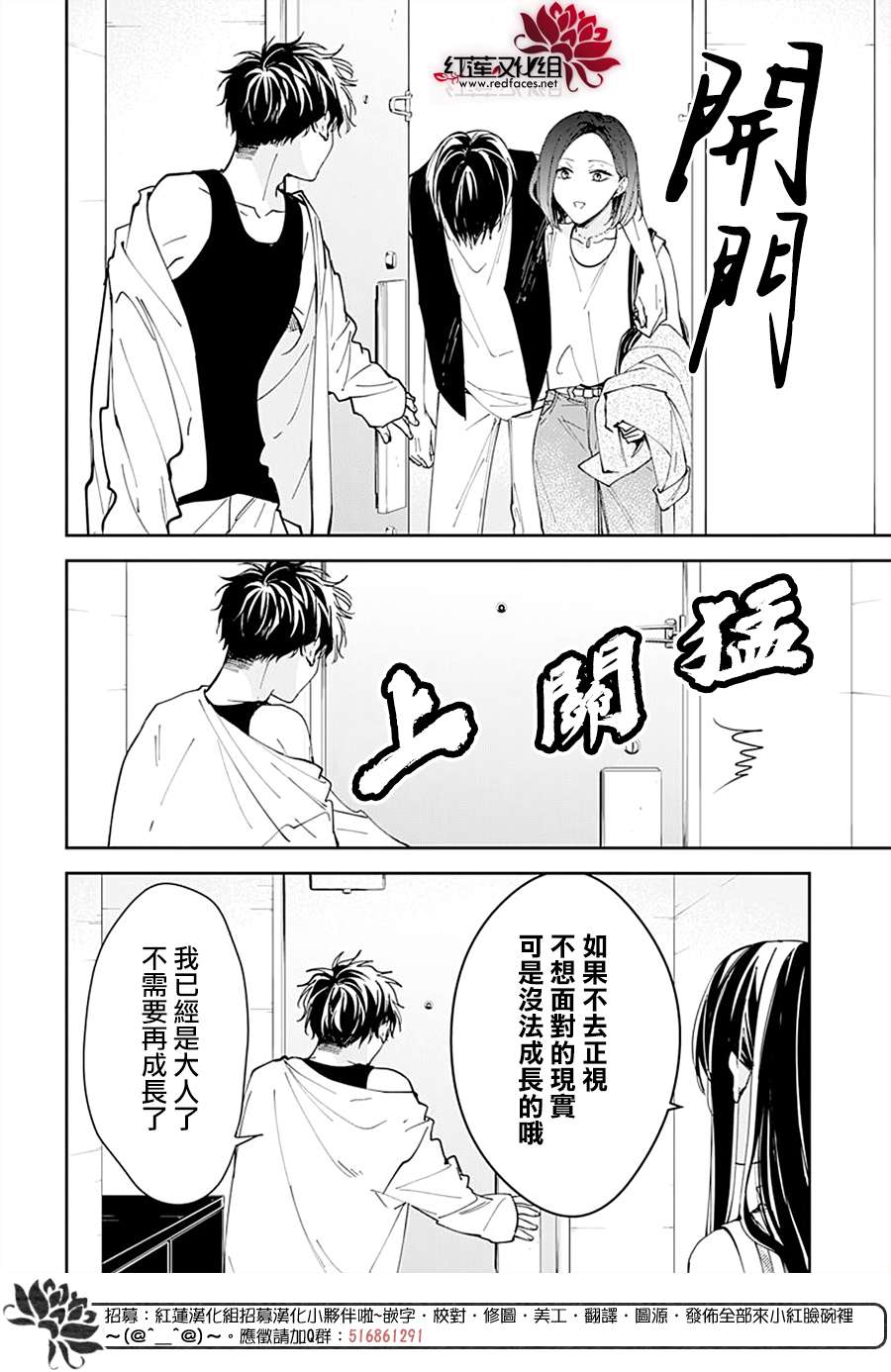 堕落jk与废人老师第88话