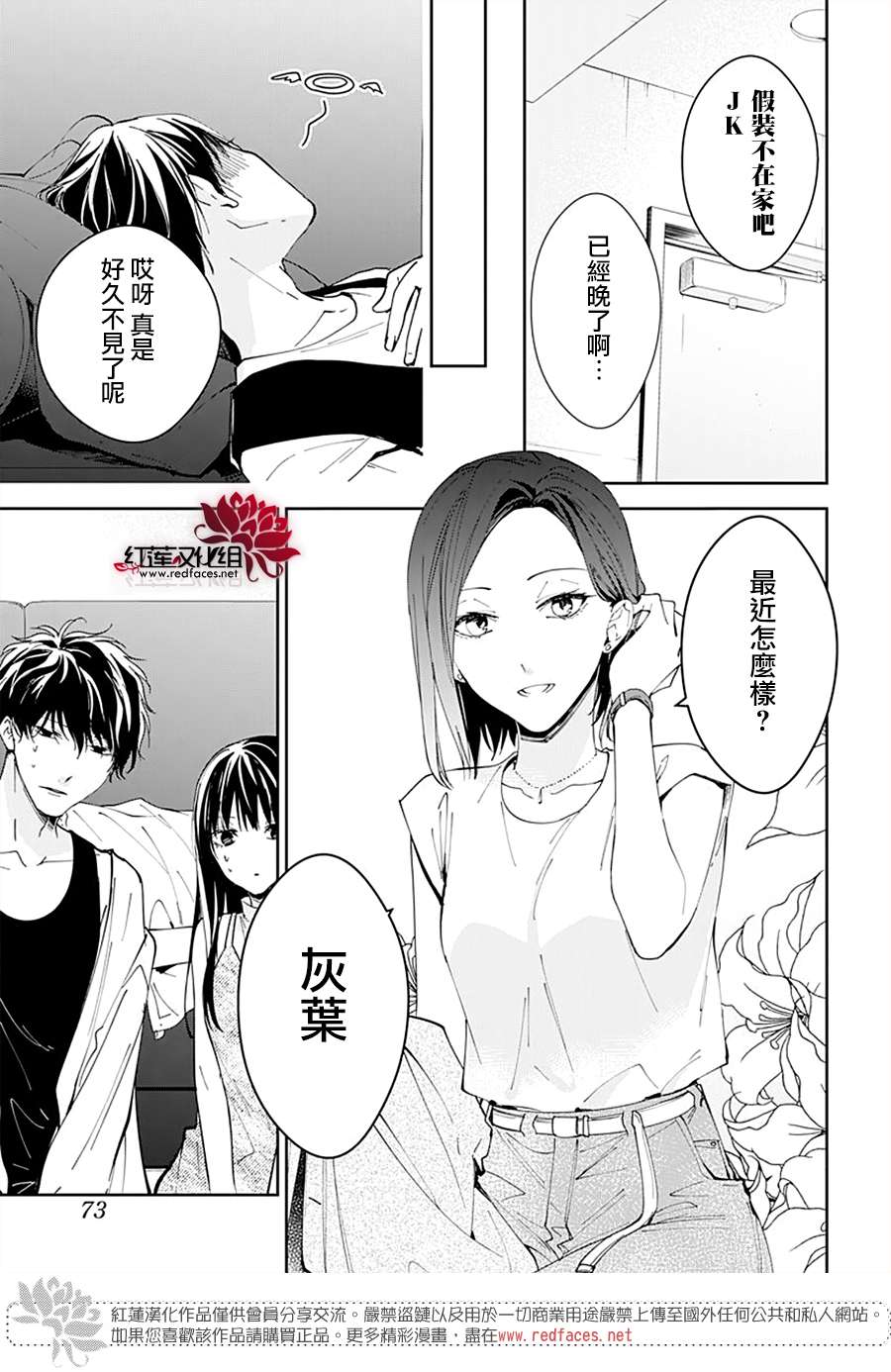 堕落jk与废人老师第88话