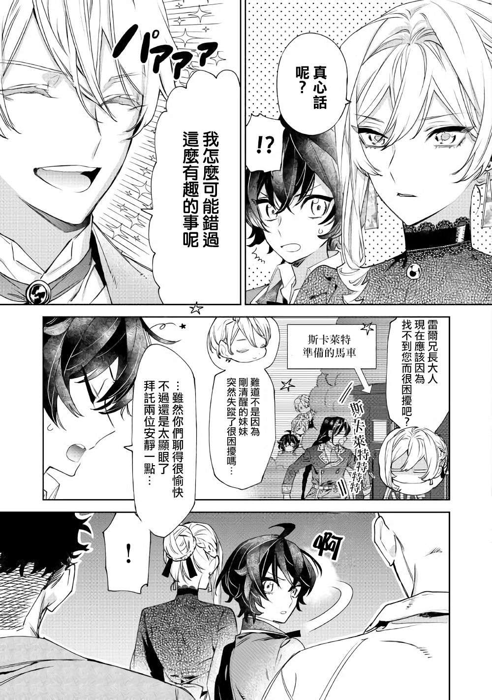 最后再拜托您一件事可以吗第06话后篇