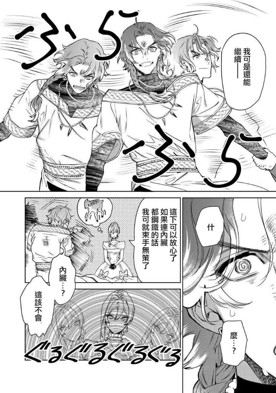 最后再拜托您一件事可以吗第12话