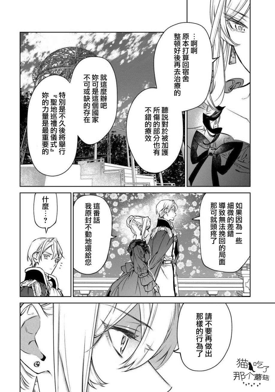 最后再拜托您一件事可以吗第16话