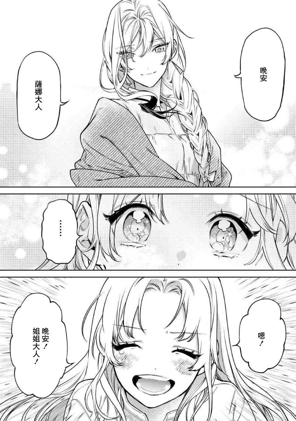 最后再拜托您一件事可以吗第18话