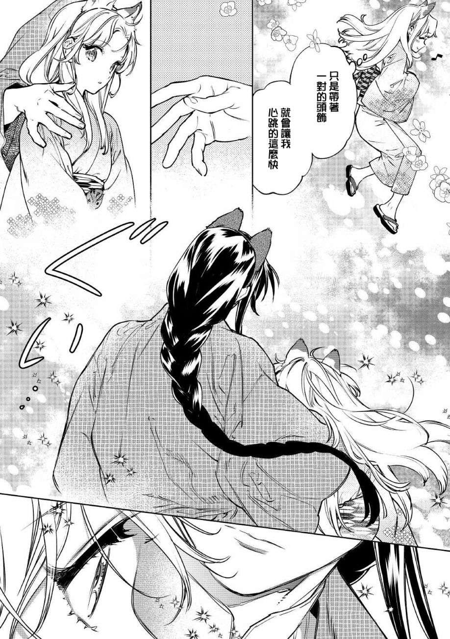 最后再拜托您一件事可以吗第21话