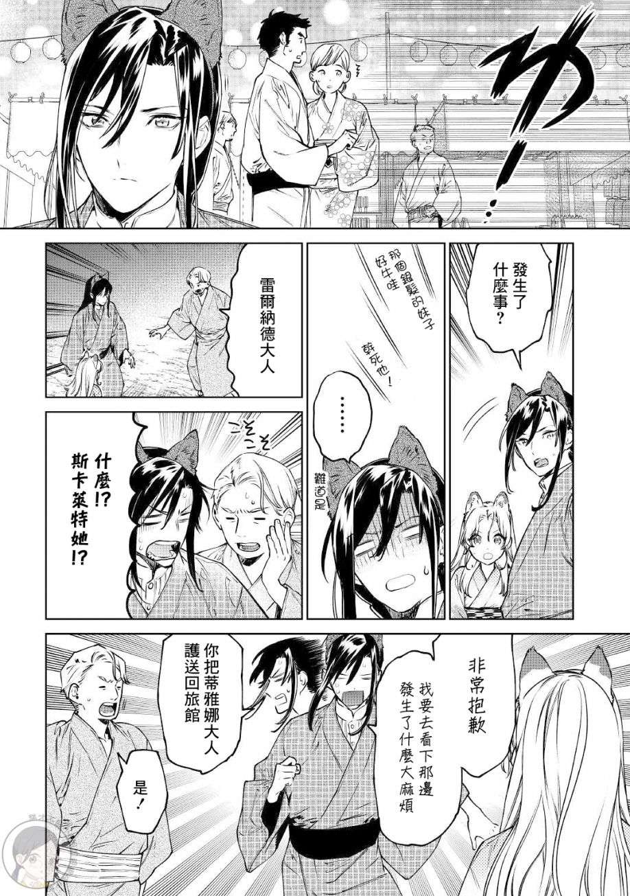 最后再拜托您一件事可以吗第21话