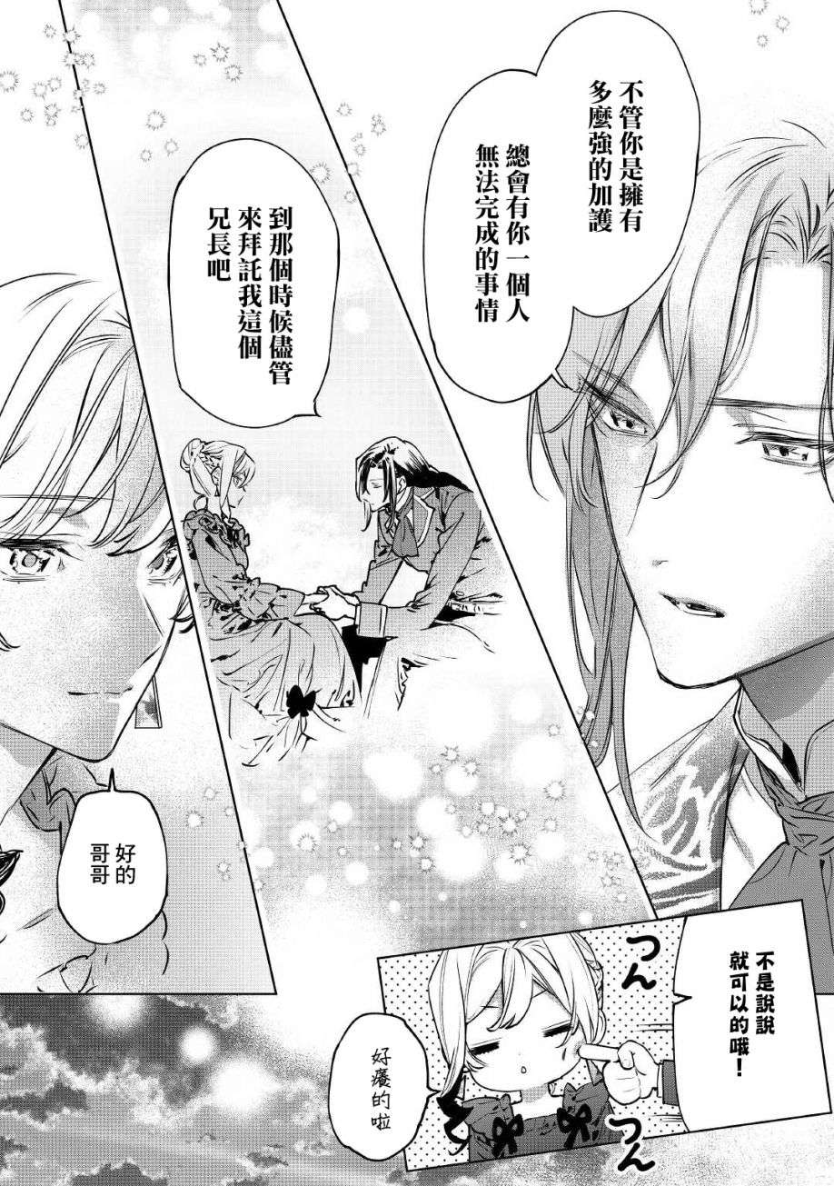 最后再拜托您一件事可以吗第21话