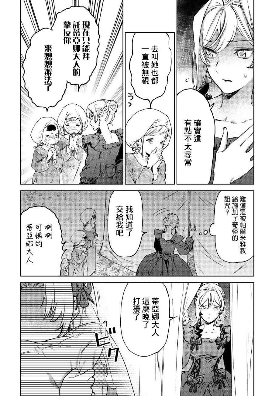 最后再拜托您一件事可以吗第21话