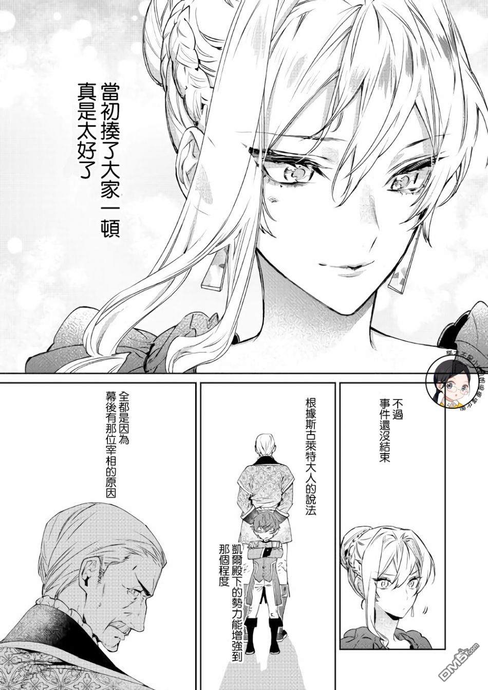 最后再拜托您一件事可以吗第4话