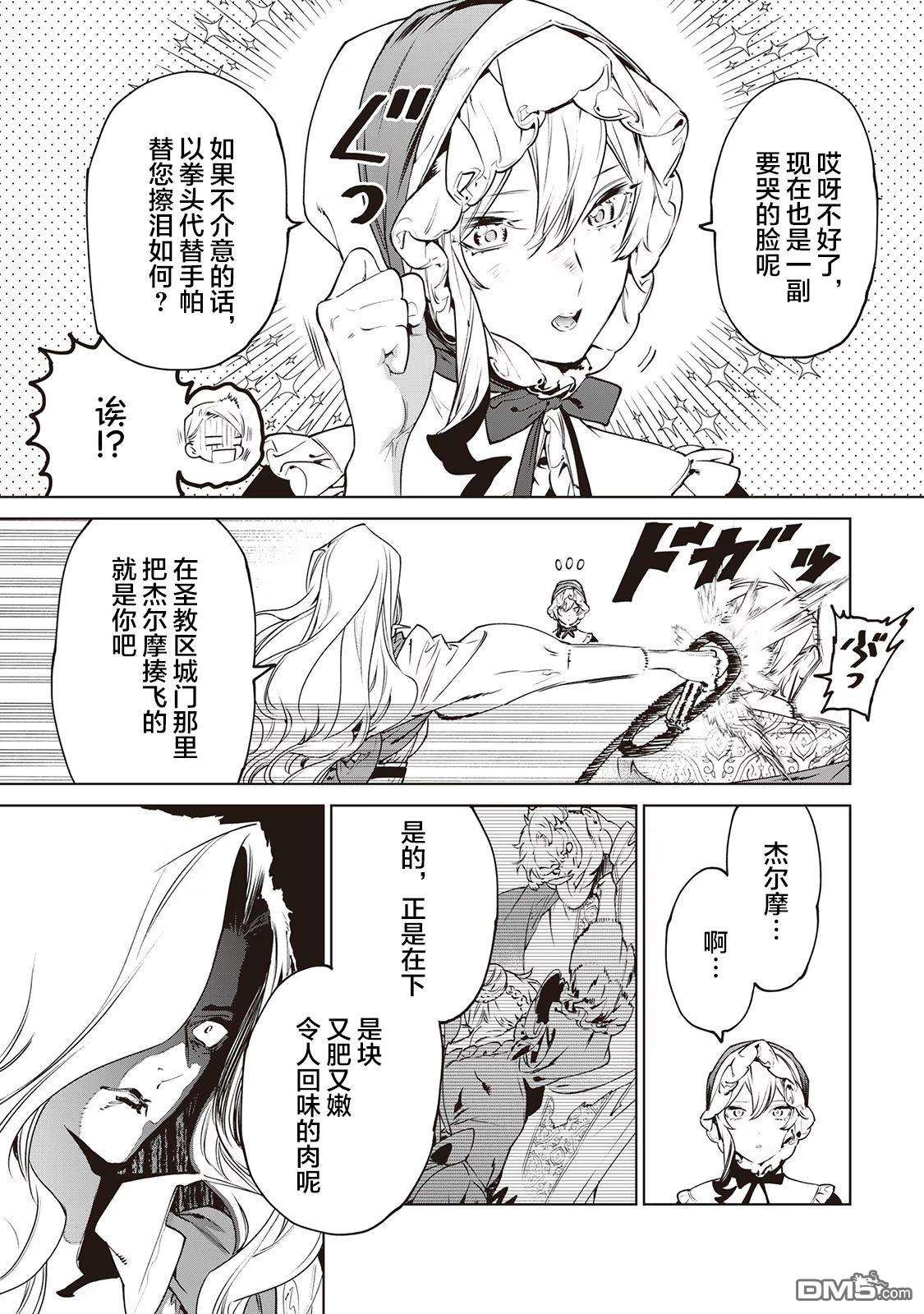 最后再拜托您一件事可以吗第23话