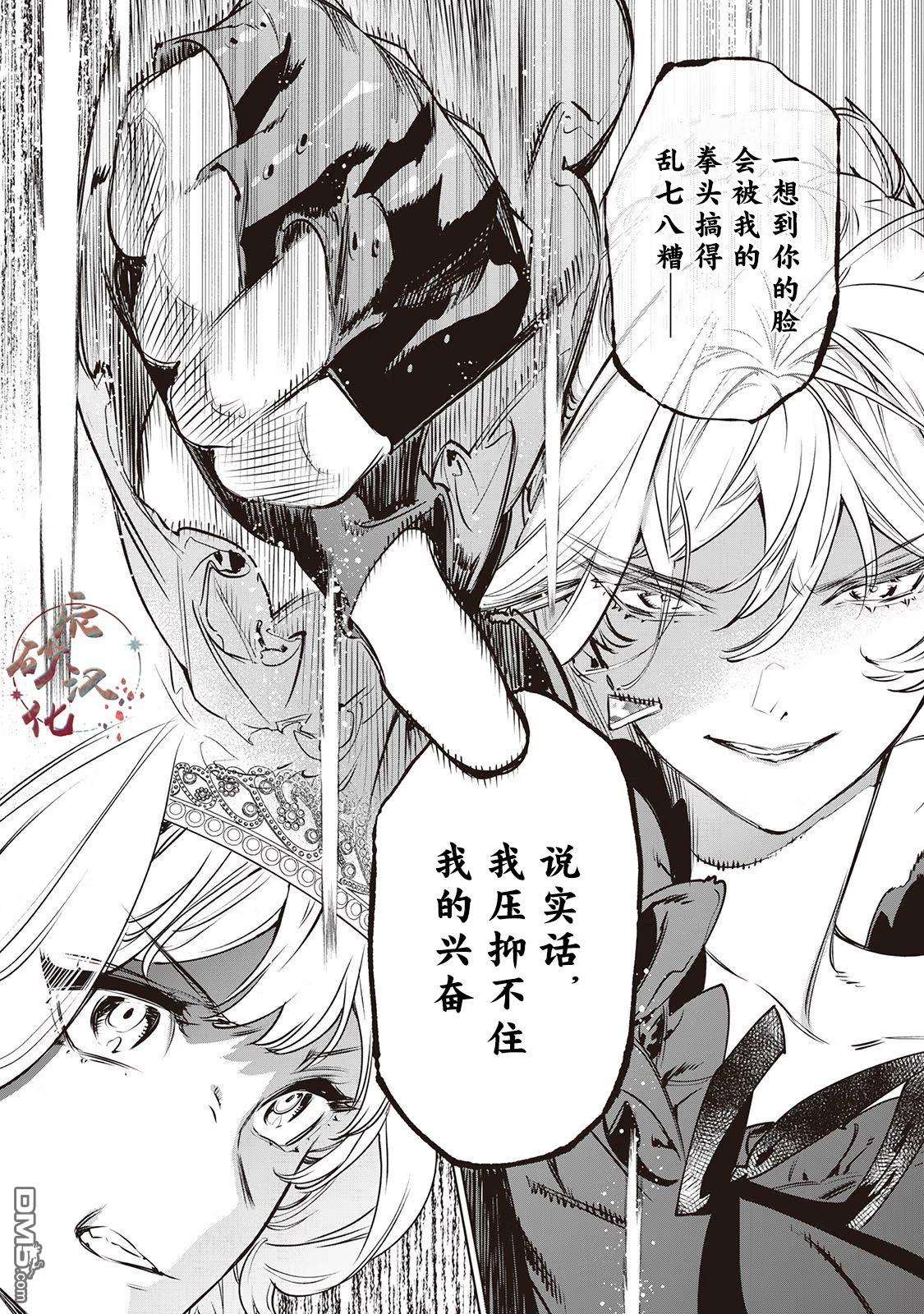 最后再拜托您一件事可以吗第23话