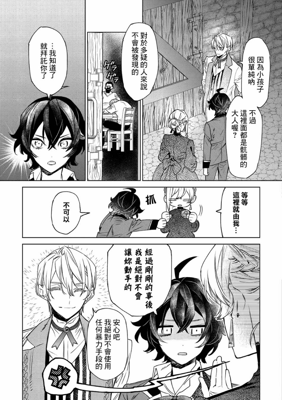 最后再拜托您一件事可以吗6.1话