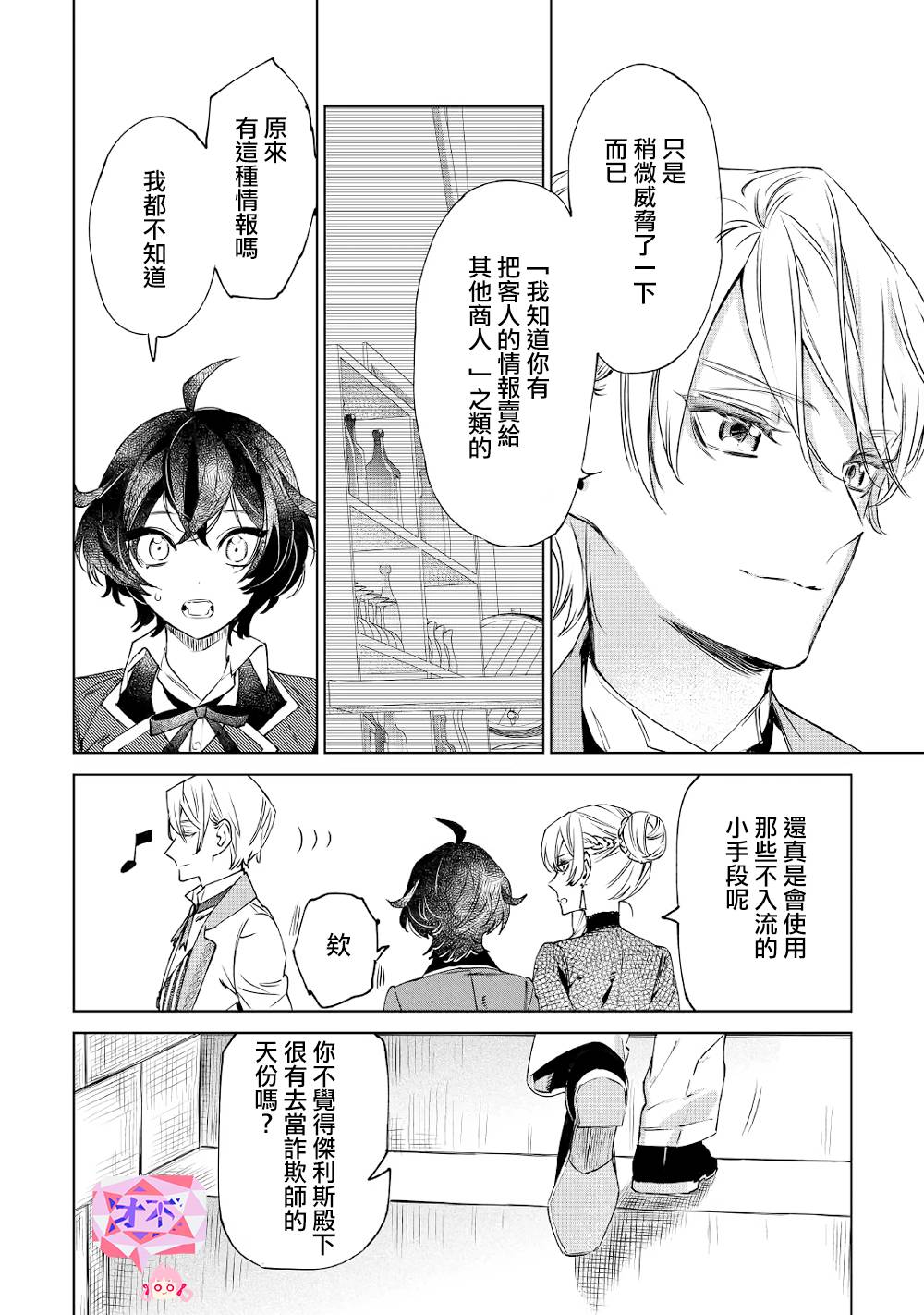 最后再拜托您一件事可以吗6.2话