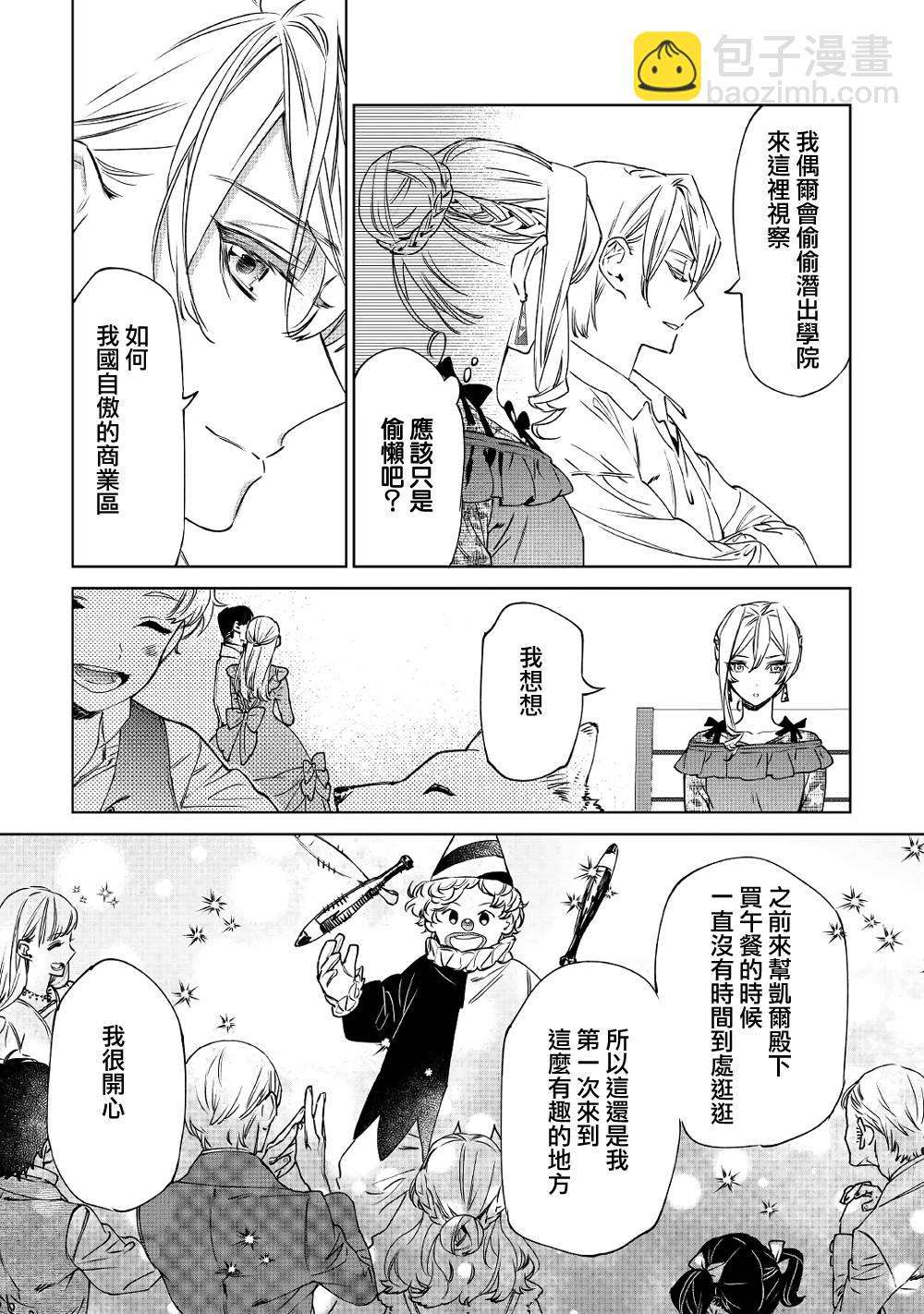 最后再拜托您一件事可以吗6.2话