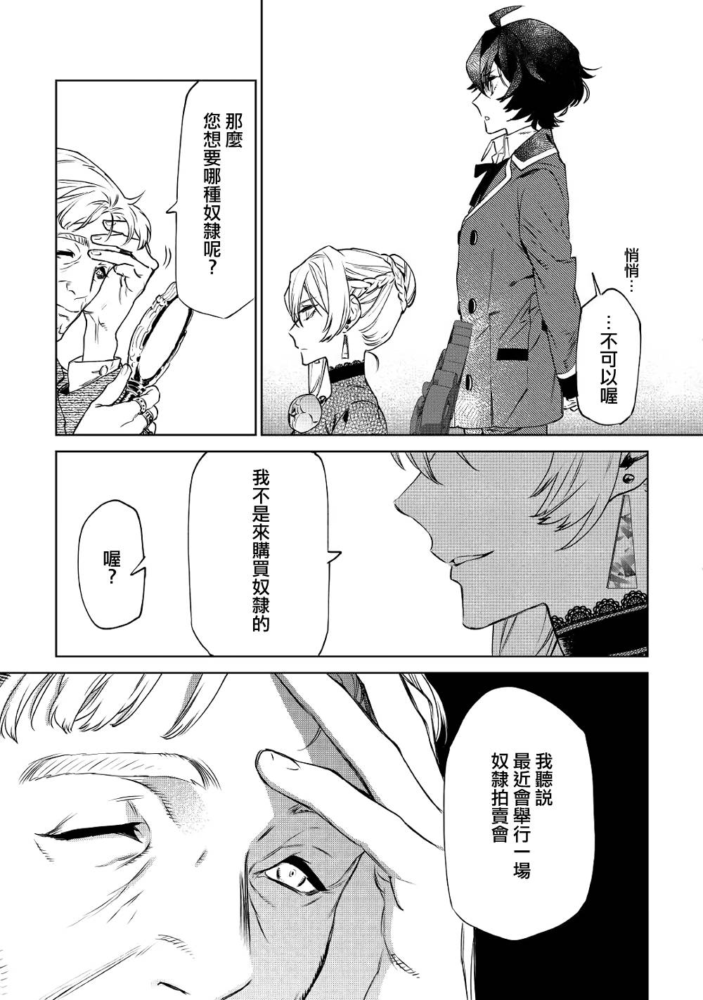 最后再拜托您一件事可以吗6.2话