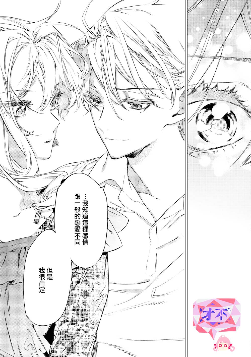 最后再拜托您一件事可以吗7话