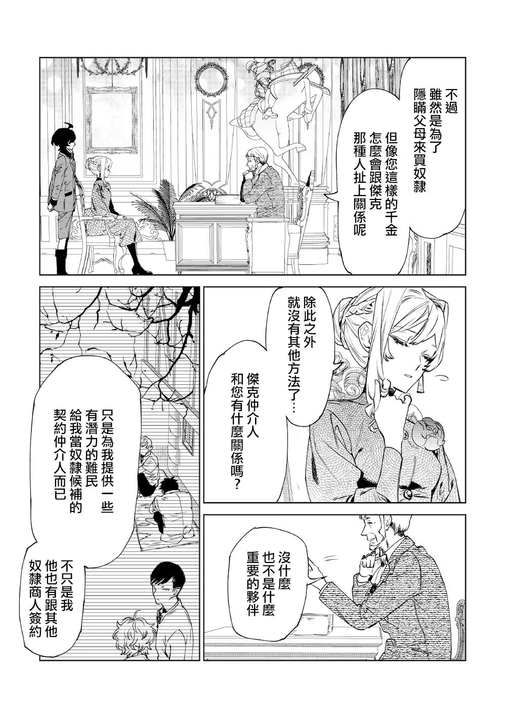 最后再拜托您一件事可以吗7话