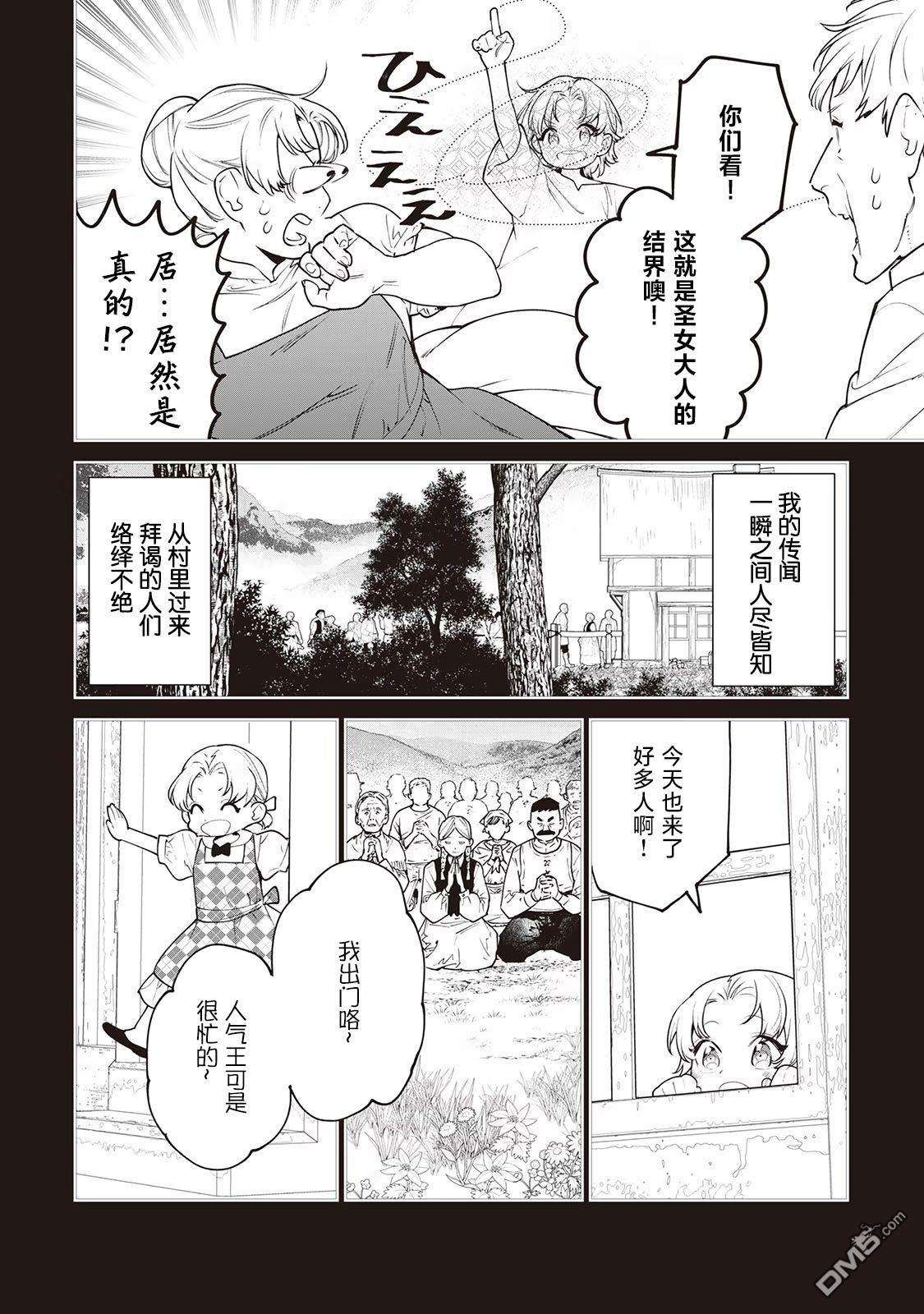 最后再拜托您一件事可以吗第25话