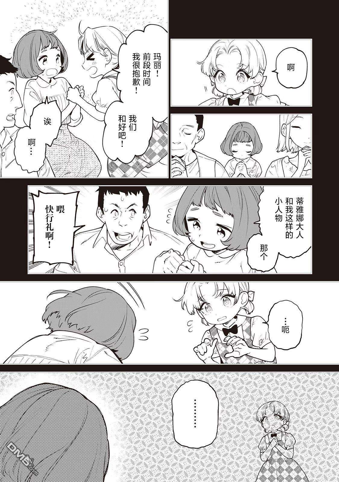 最后再拜托您一件事可以吗第25话