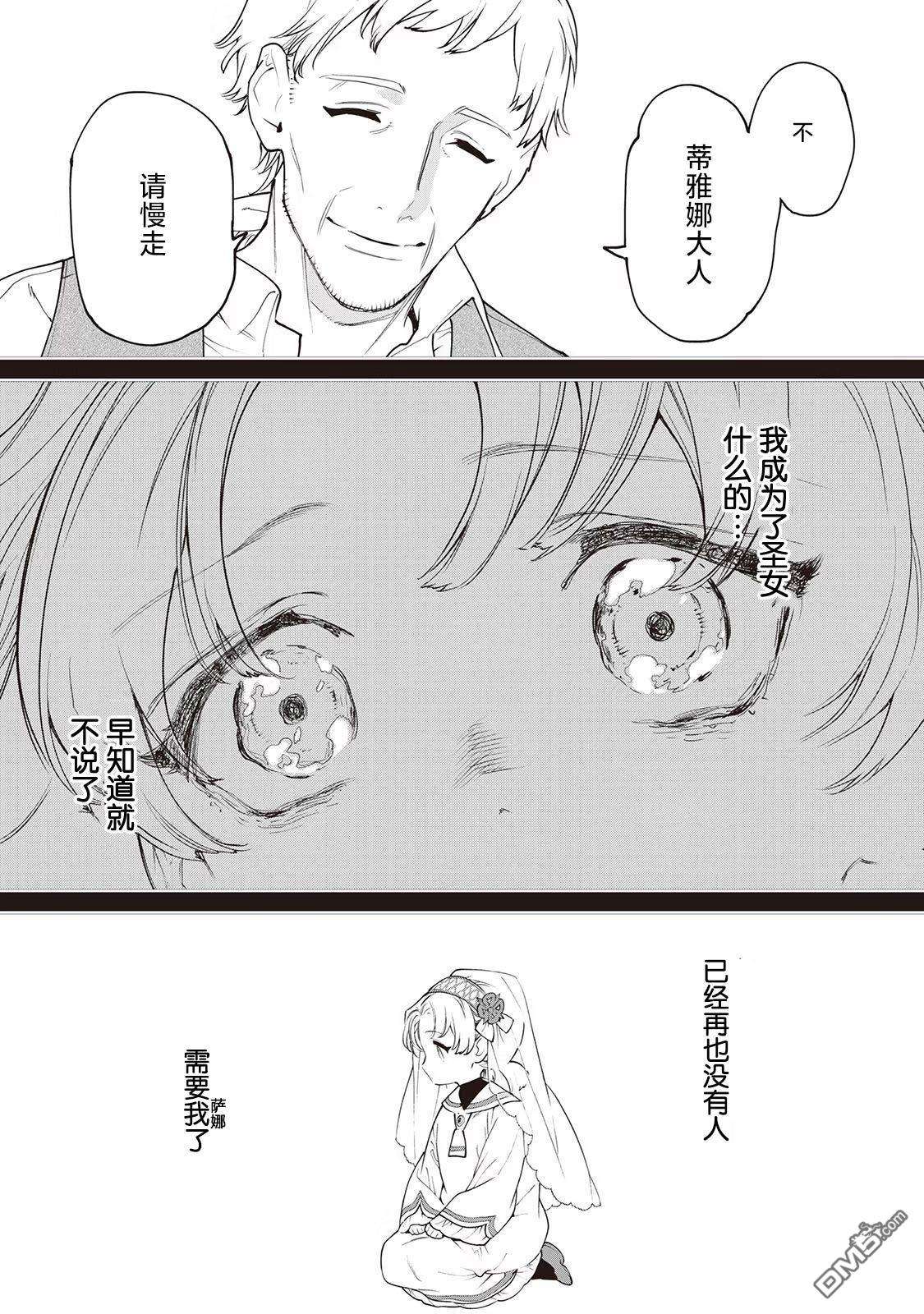 最后再拜托您一件事可以吗第25话