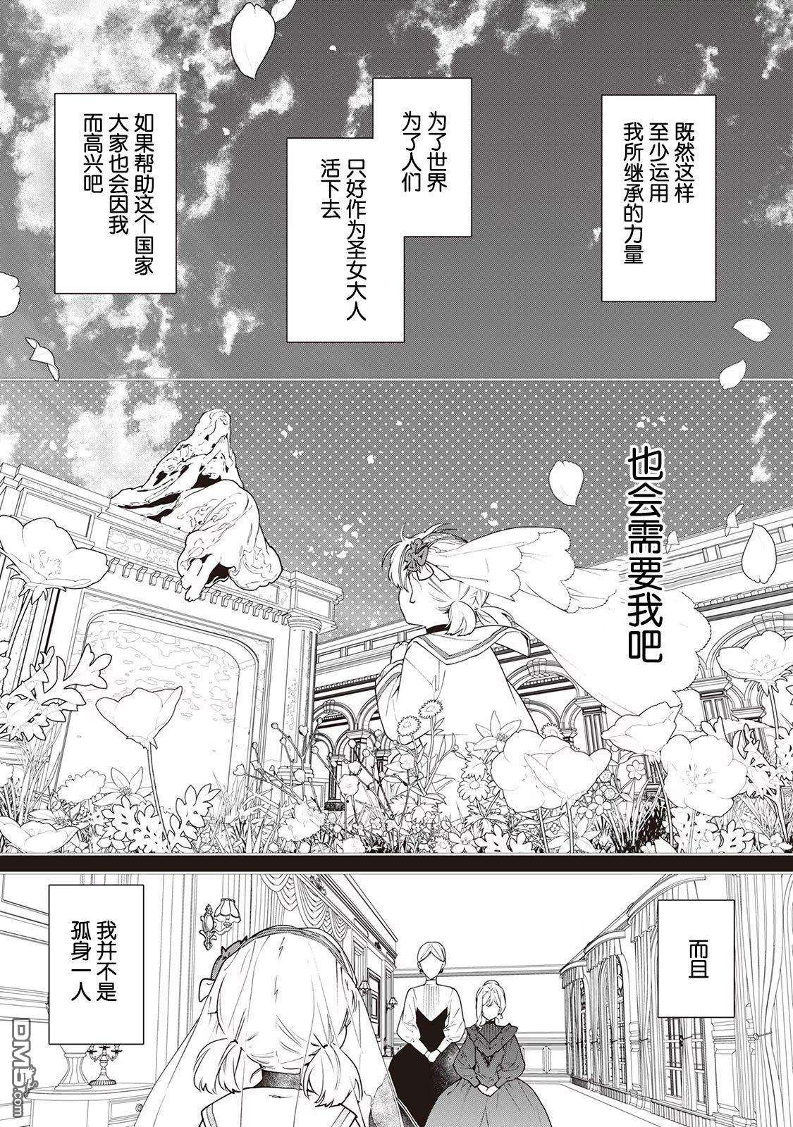 最后再拜托您一件事可以吗第25话