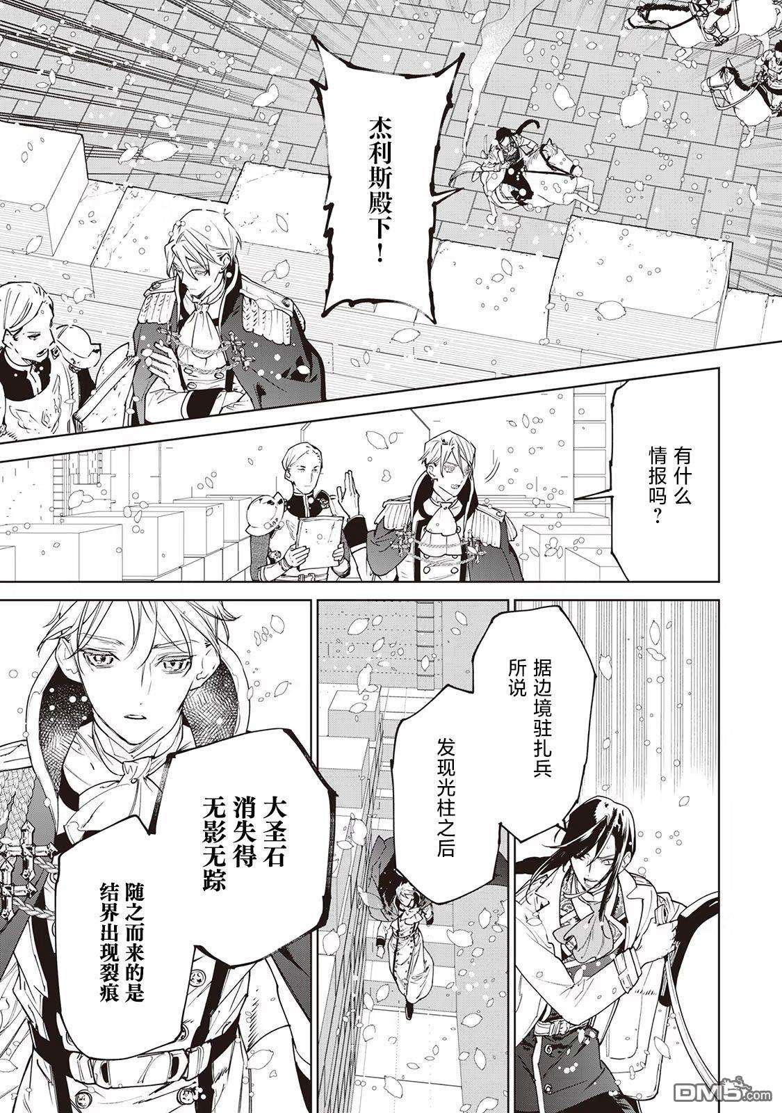 最后再拜托您一件事可以吗第25话