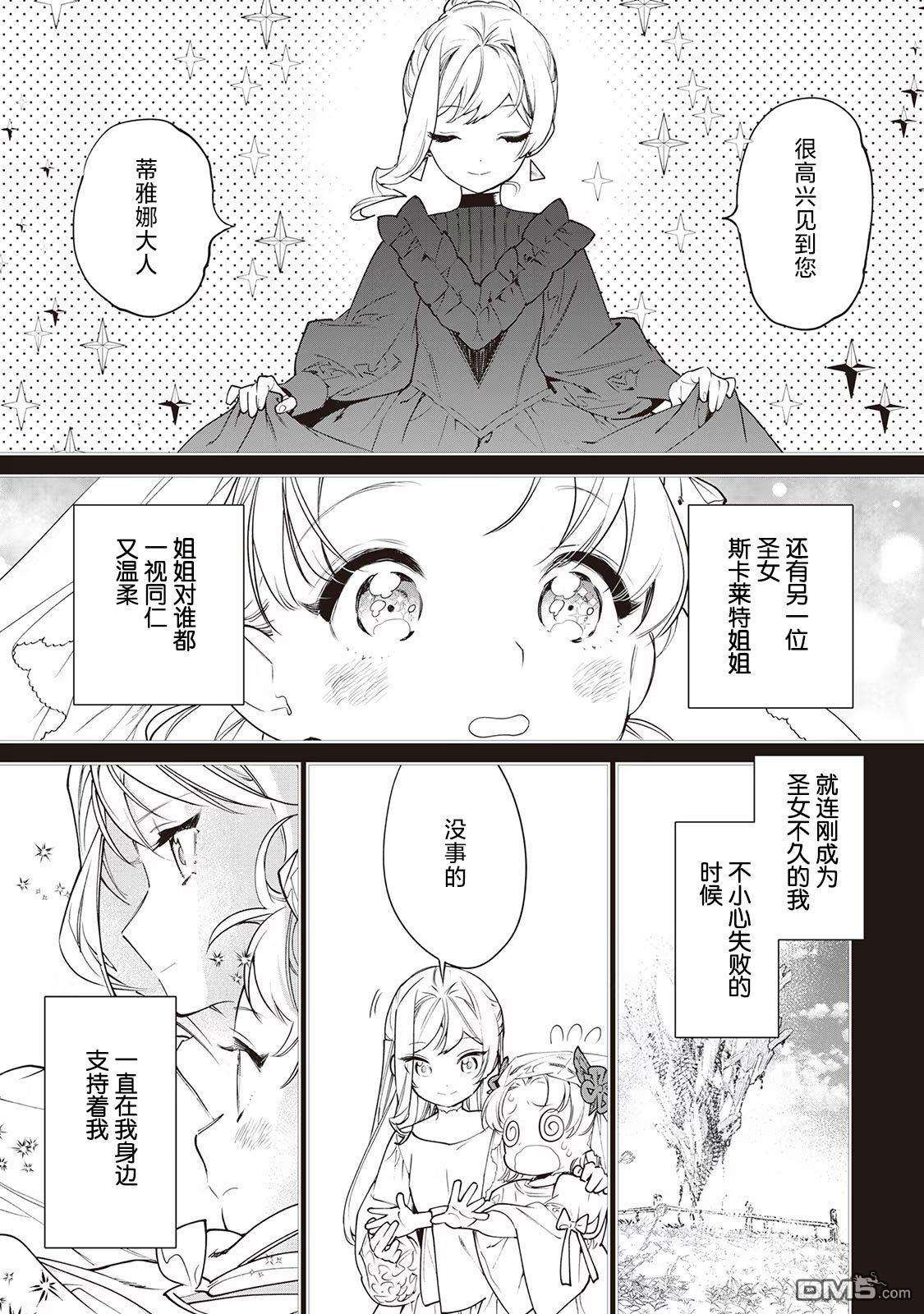 最后再拜托您一件事可以吗第25话