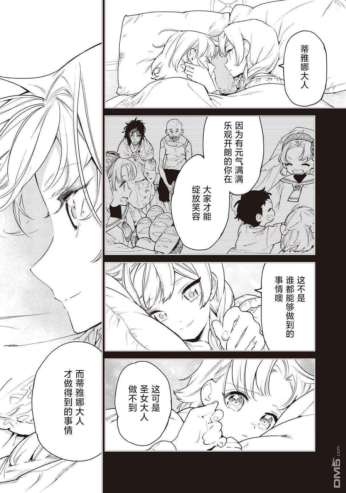 最后再拜托您一件事可以吗第25话