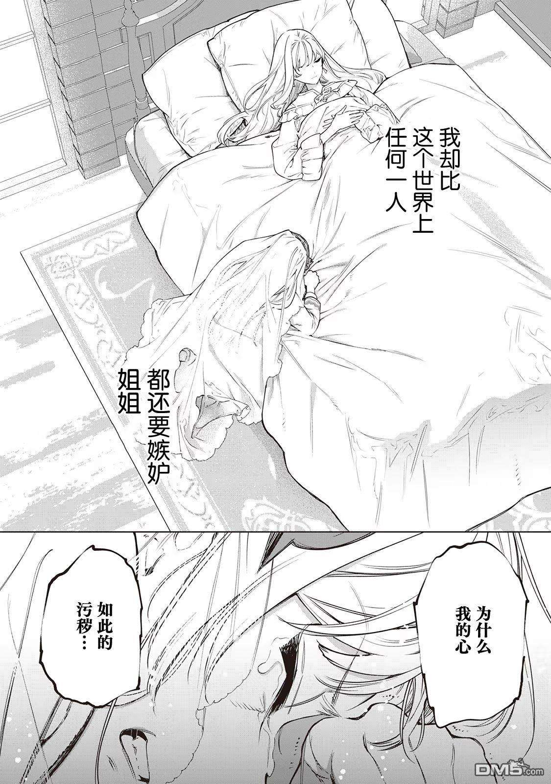 最后再拜托您一件事可以吗第25话