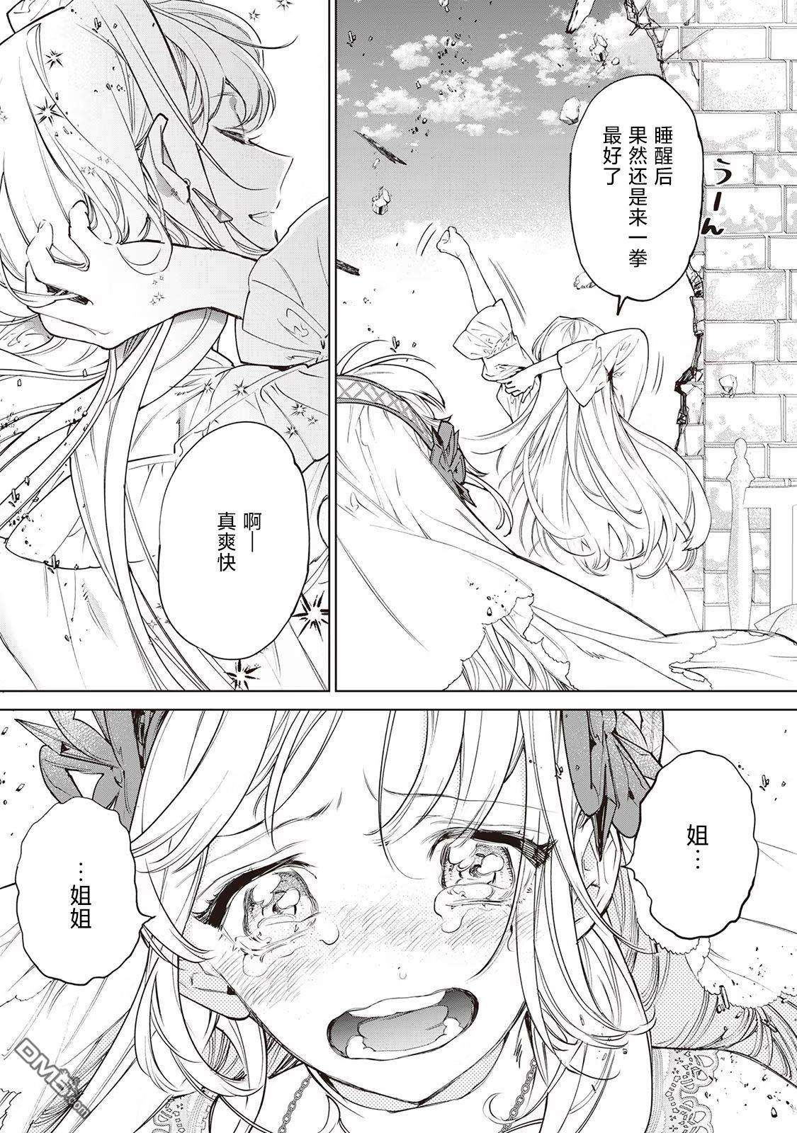 最后再拜托您一件事可以吗第25话