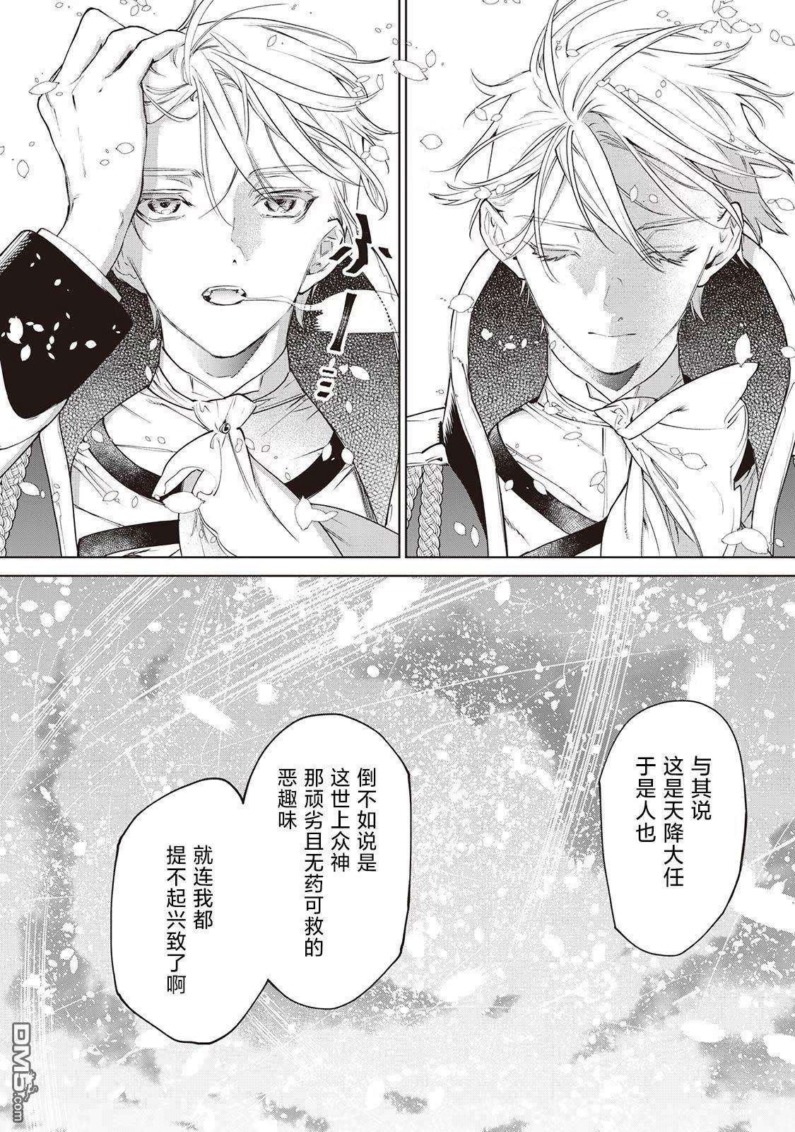 最后再拜托您一件事可以吗第25话