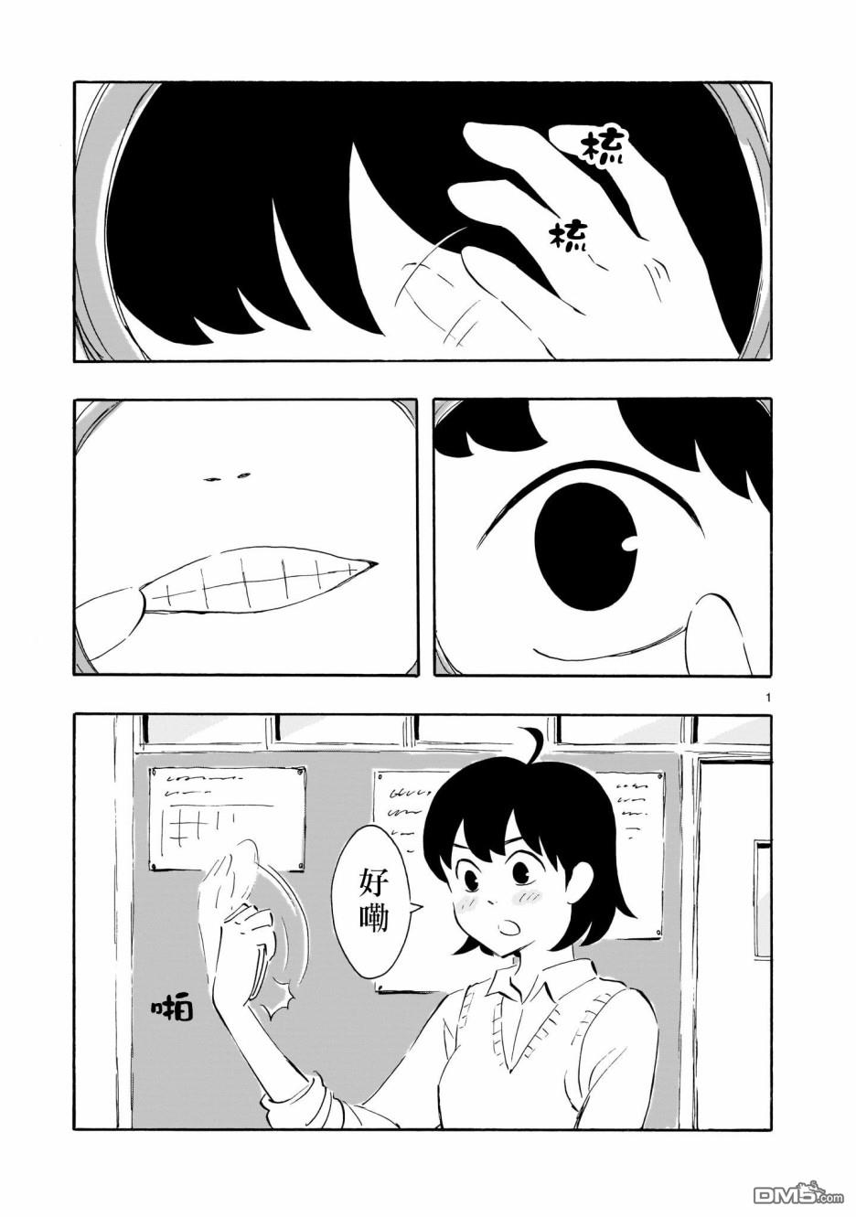 Blank Space第1话 绿茶和红茶