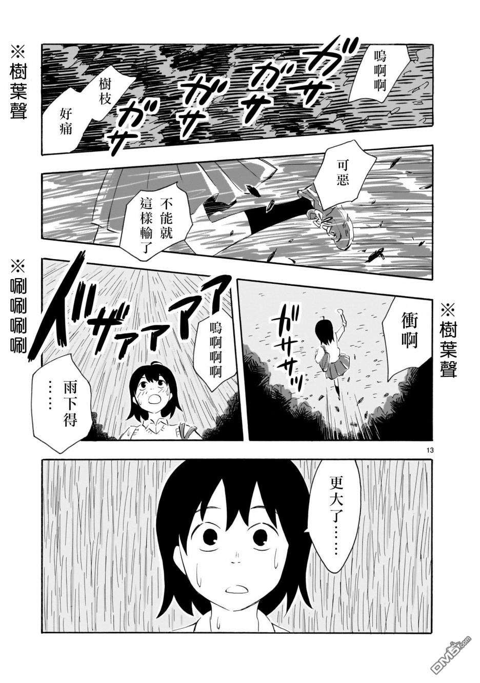 Blank Space第1话 绿茶和红茶