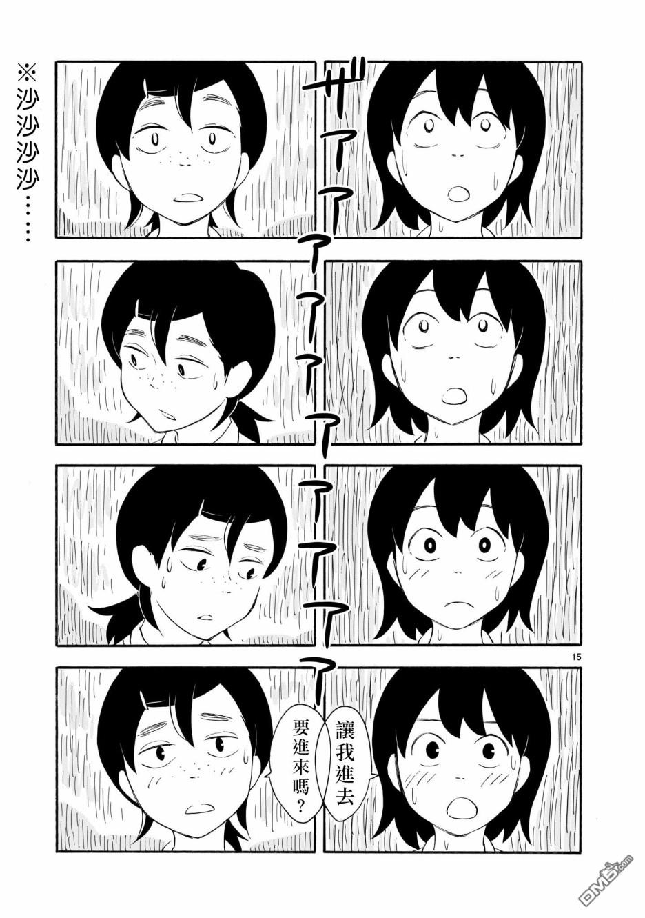 Blank Space第1话 绿茶和红茶