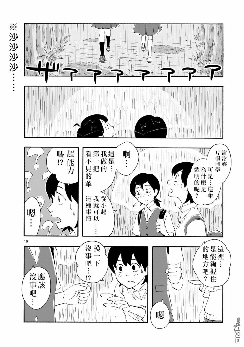 Blank Space第1话 绿茶和红茶